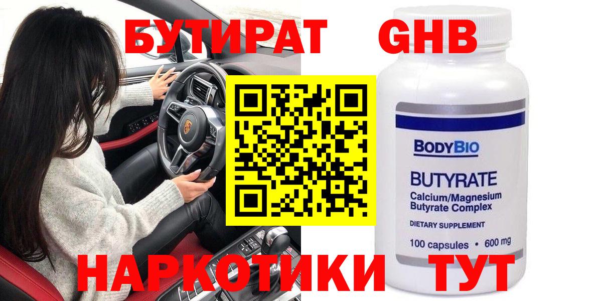 Бутират 1.4BDO Звенигород
