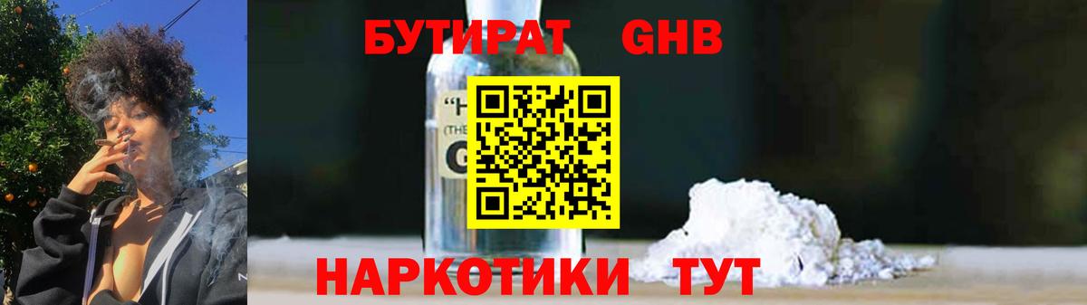 БУТИРАТ буратино  Вход с VPN  Звенигород 