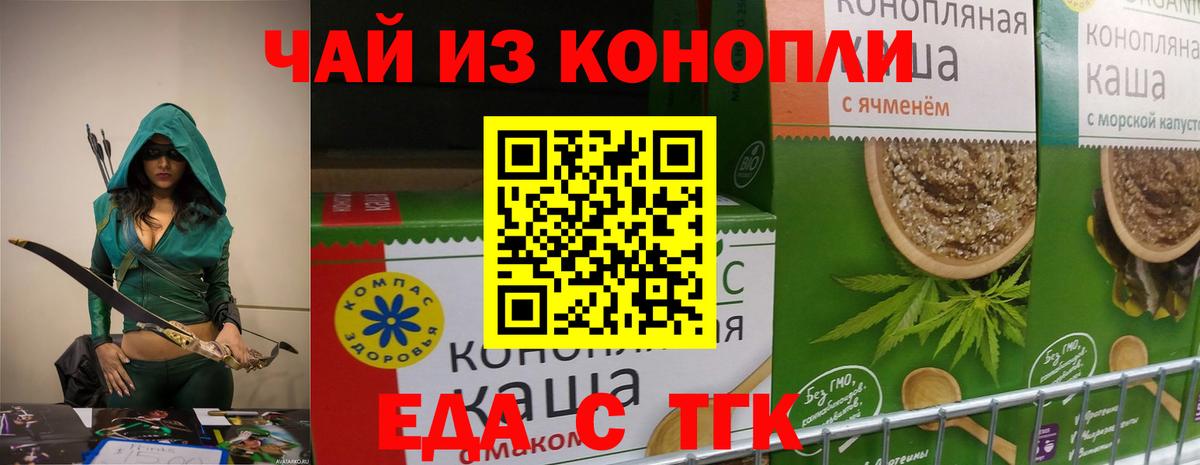 Еда ТГК марихуана  Вход с VPN  Звенигород 