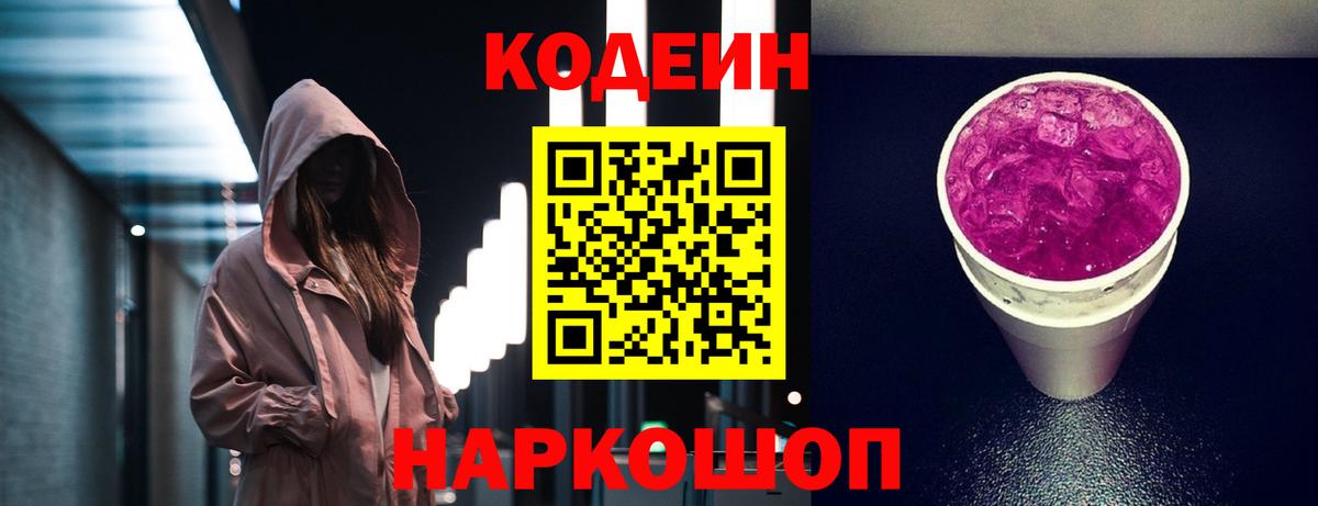 Звенигород  Codein напиток Lean (лин)  Кодеин Purple Drank  Вход с VPN 