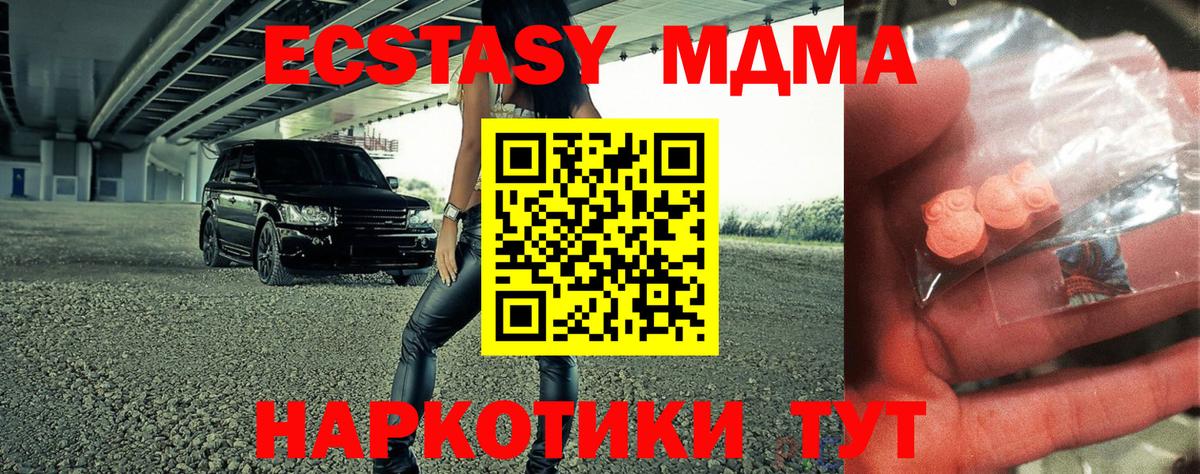 Звенигород  MDMA VHQ  Вход с VPN  МДМА Molly 