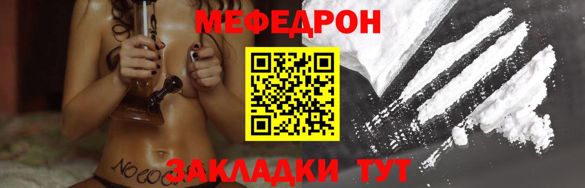 Мефедрон кристаллы Звенигород