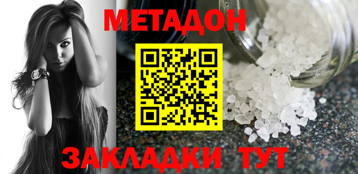 МЕТАДОН мёд  Вход с VPN  Звенигород 